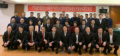 华体会官方网页版-华体会(中国)2019年生产经营会议在井冈山召开