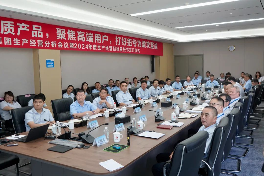 华体会官方网页版-华体会(中国)生产经营分析会议暨2024年度生产经营目标责任书签订仪式顺利召开